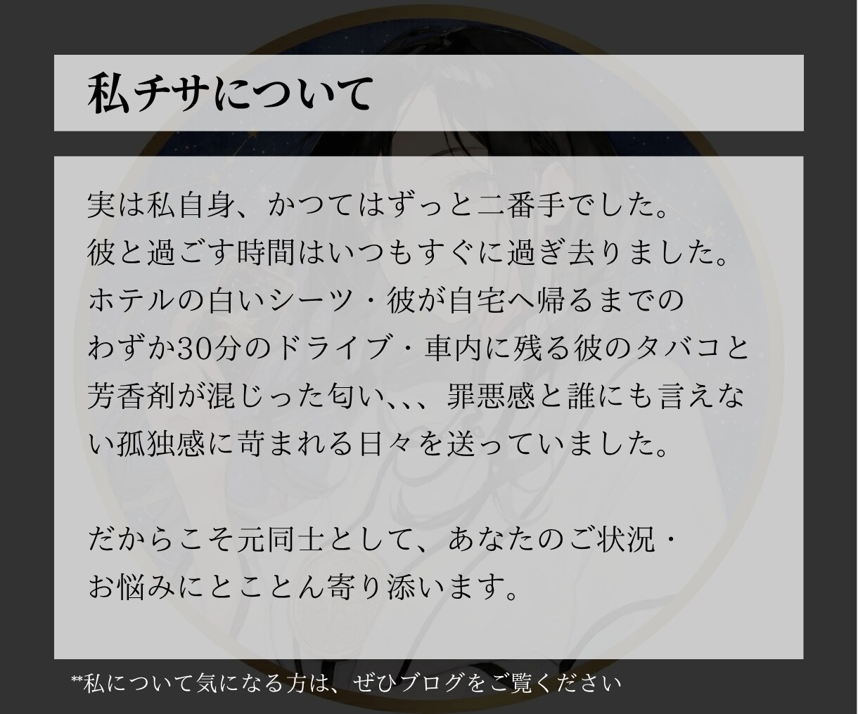 複雑愛・二番手の彼の本音をタロットで視ます 誰にも言えない関係｜既読無視・本命との関係も視ます イメージ2