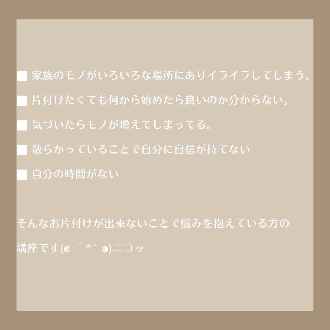 自分のゆっくりする時間作ります そのための整理収納（14日間サポート） イメージ2