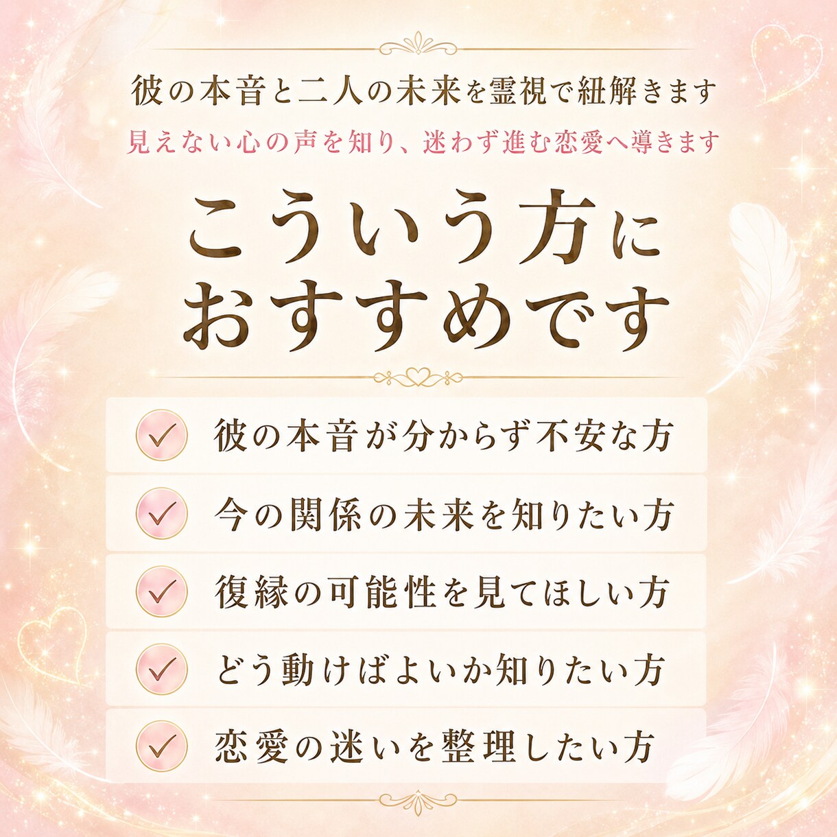 彼の本音と二人の未来を霊視で紐解きます 見えない心の声を知り、迷わず進む恋愛へ導きます イメージ2