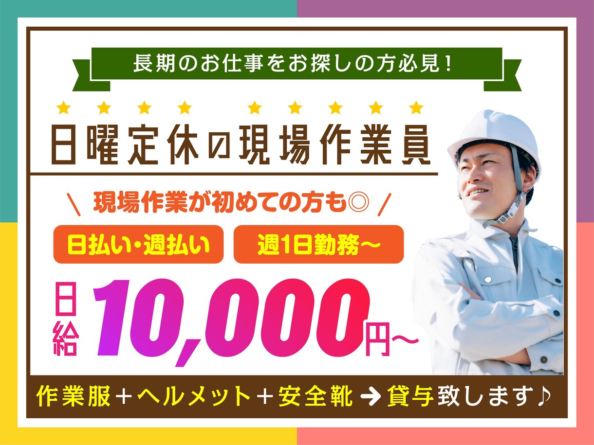 応募数をUPするための求人広告画像を作成します 求人の打ち出しポイントを画像でアピール！ イメージ3