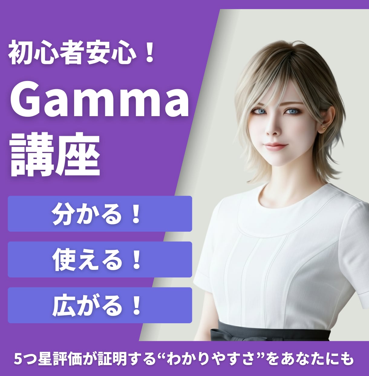 AI歴4年の講師がGammaの使い方を教えます Gamma 3.0｜資料・LP・画像生成まで一気通貫 イメージ1