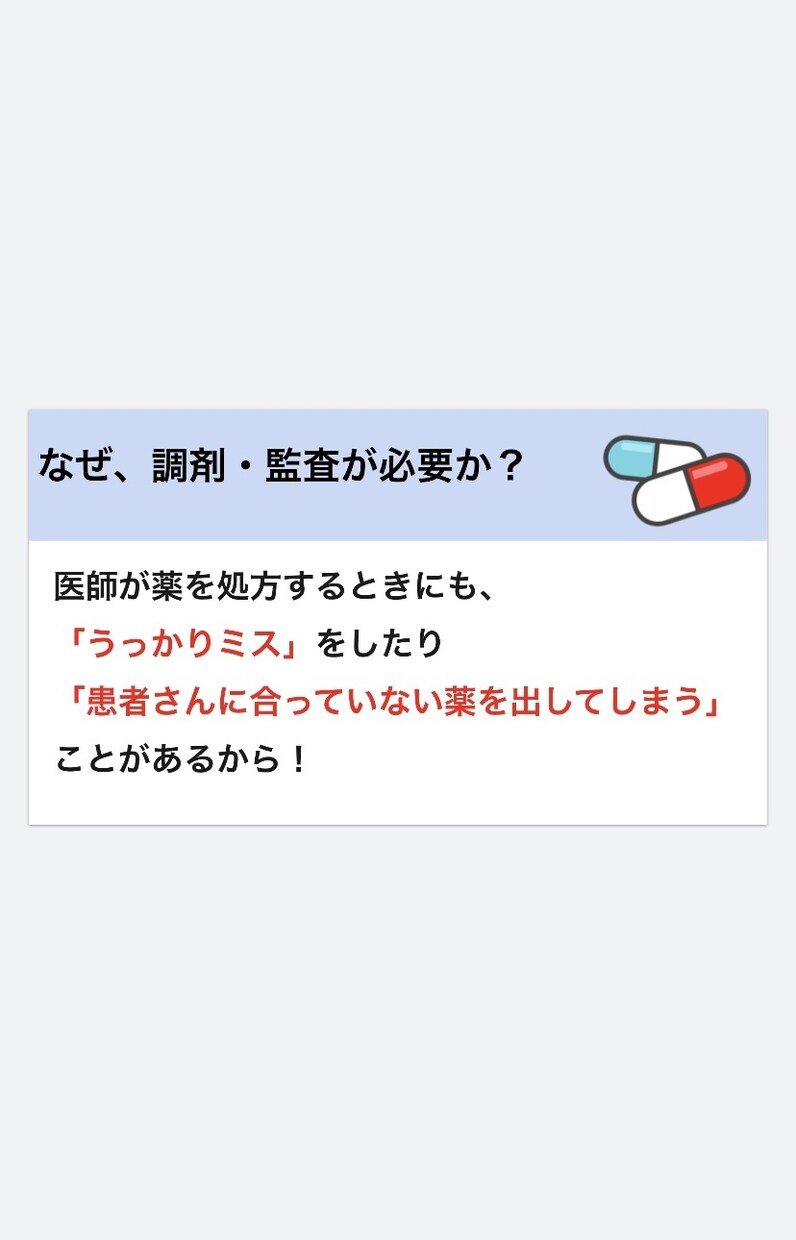 薬剤師の仕事を分かりやすく解説する資料、お貸します 薬剤師の仕事をわかりやすく解説！講演資料などでお困りの方必見 イメージ5