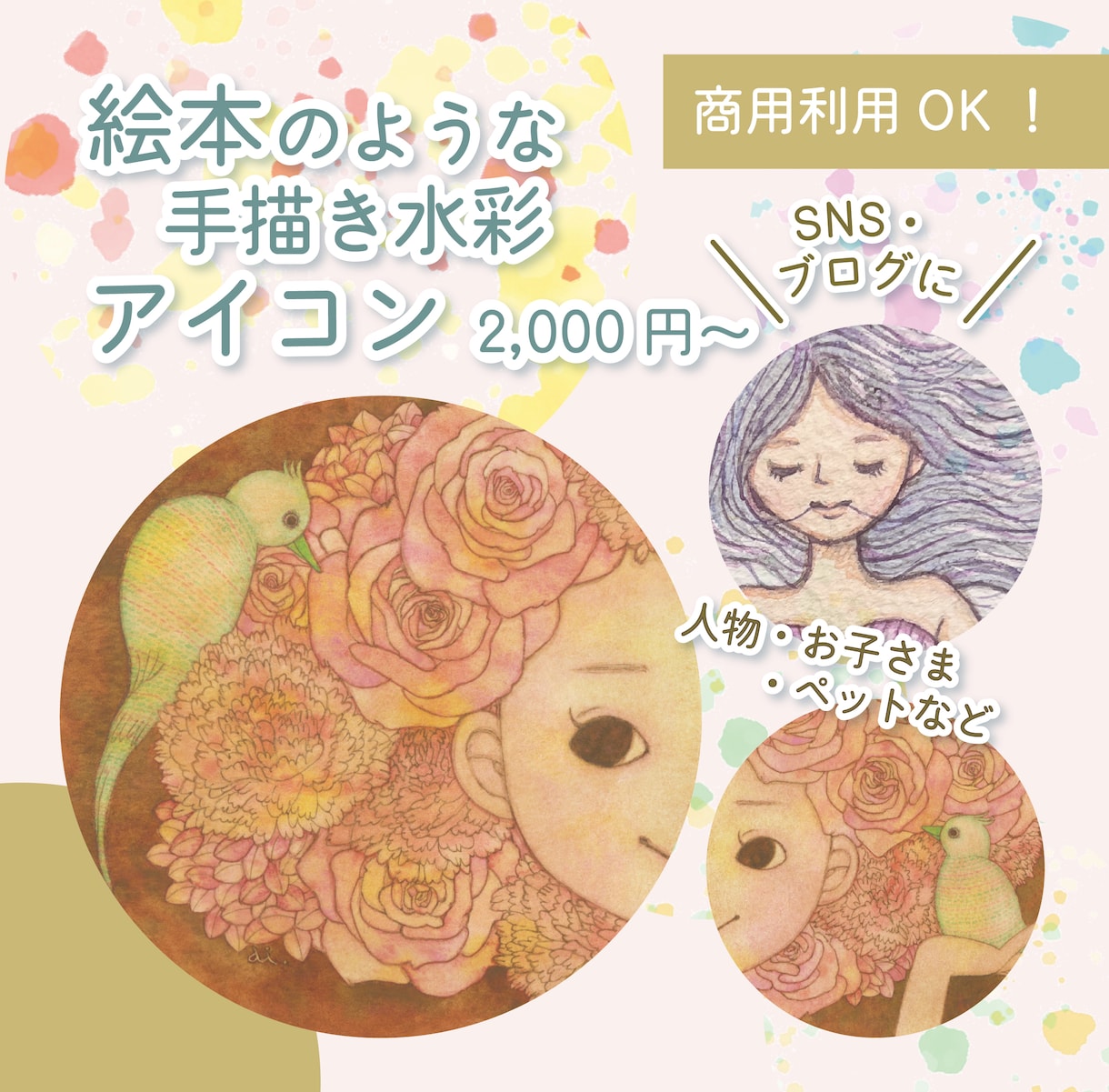 絵本のような水彩タッチでアイコンを描きます SNSやプロフィールに、やさしく温かな手描きイラストを イメージ1