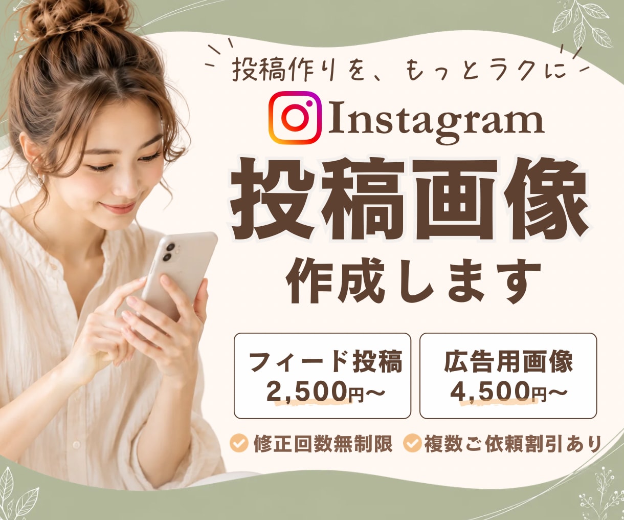 instagramの投稿/広告画像制作します 思いに寄り添いながら丁寧に作成いたします！ イメージ1