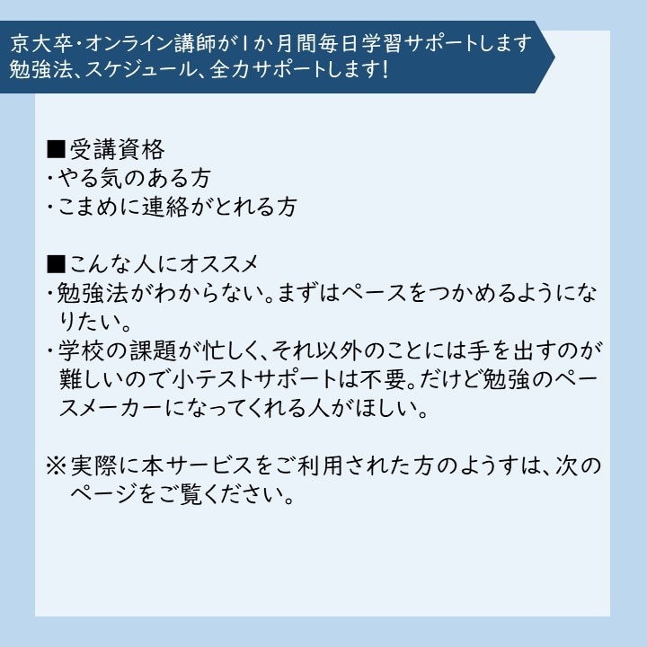 京大卒オンライン講師が1か月毎週学習サポートします 勉強法、スケジュール、全力サポートします！ イメージ3