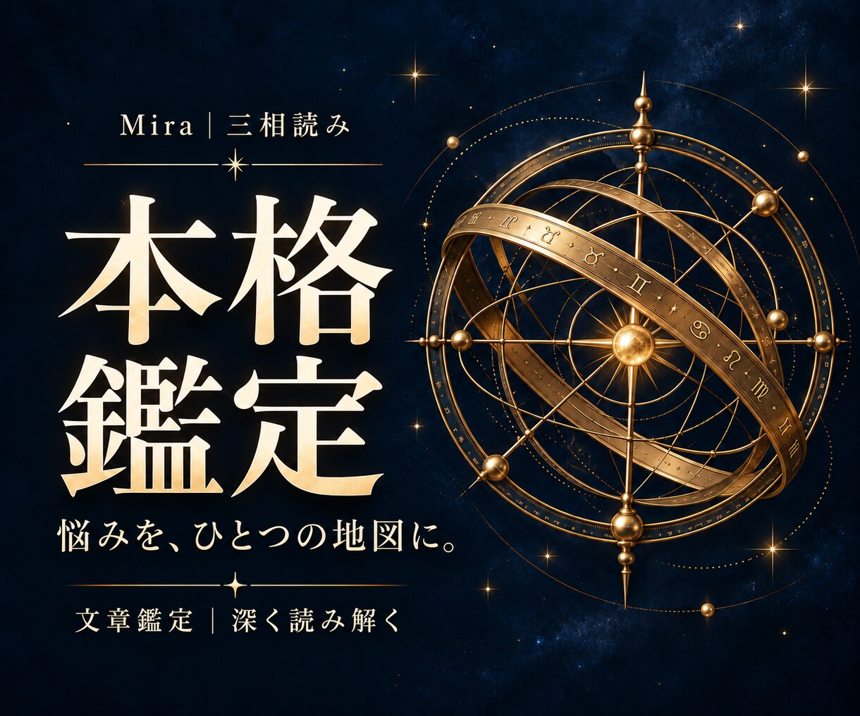 資質と悩みのつながりを三相読みで深く読み解きます 恋愛・仕事・人間関係。悩みを、ひとつの地図に。 イメージ1