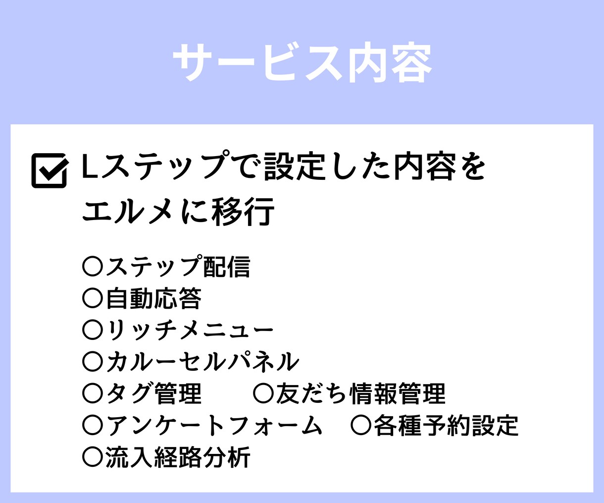 エルメへ切り替え✨　エルメへの移行作業行います 月のコストを抑えて公式LINEを運用しませんか？ イメージ3