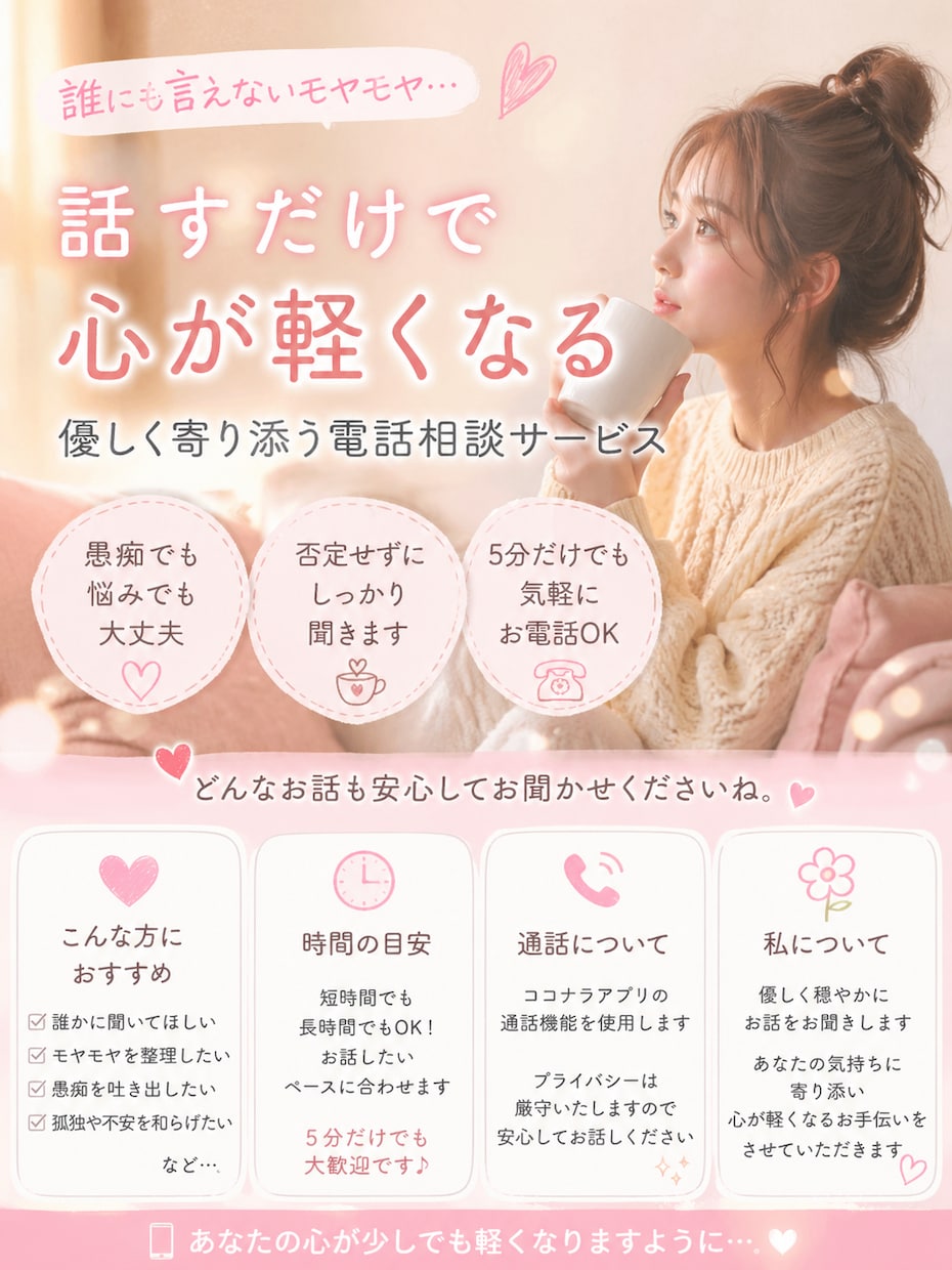 今、聞きます。泥沼を笑いに変えます 愚痴もどん底話もお母さんに話してみ？第2の母になります！ イメージ1