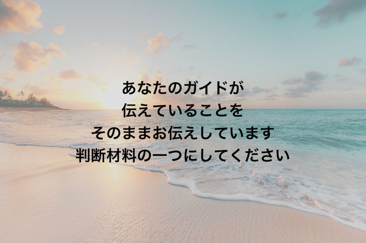 仕事/恋愛/結婚/人間関係　守護霊と人生相談します 短時間ok 人生に迷った時 守護霊のメッセージ受け取ります イメージ9