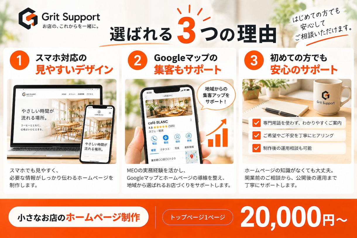 店舗・個人事業のホームページを制作しますます スマホ対応込み20000円〜！店舗集客を考えた見やすいHP イメージ4