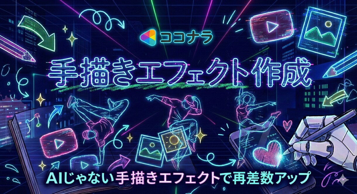 AIじゃない手書きエフェクトで差別化します 15秒まで6000円！今だけモニター価格！（限定5名まで） イメージ1