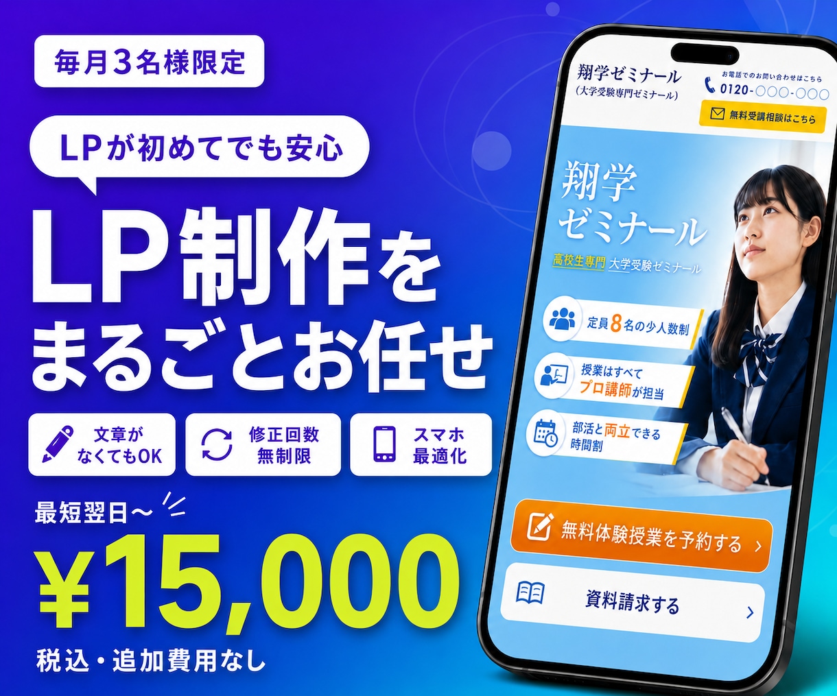 月3名様限定！最短翌日納品でLP作ります 修正無制限、マーケ屋が作るLP イメージ1