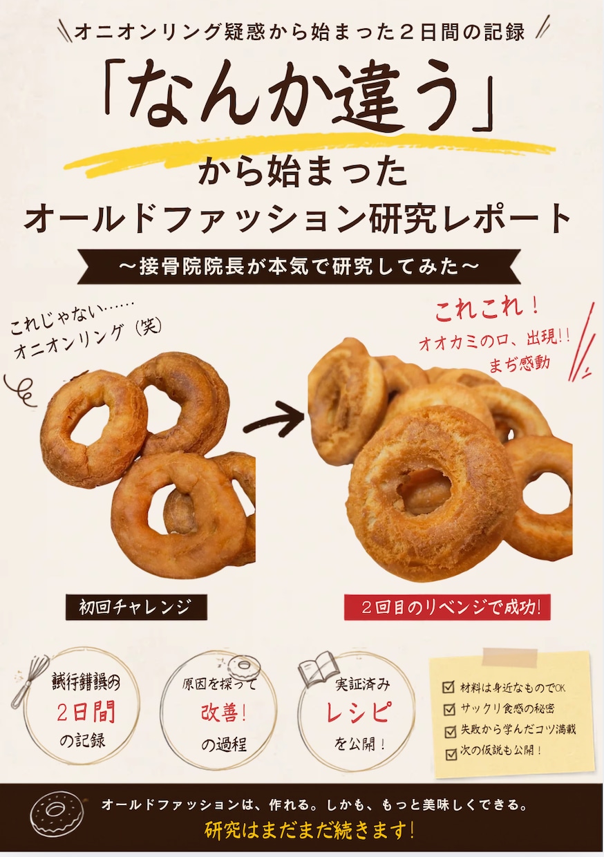 オールドファッション研究会を開催します 試行錯誤好きのための研究会です イメージ2