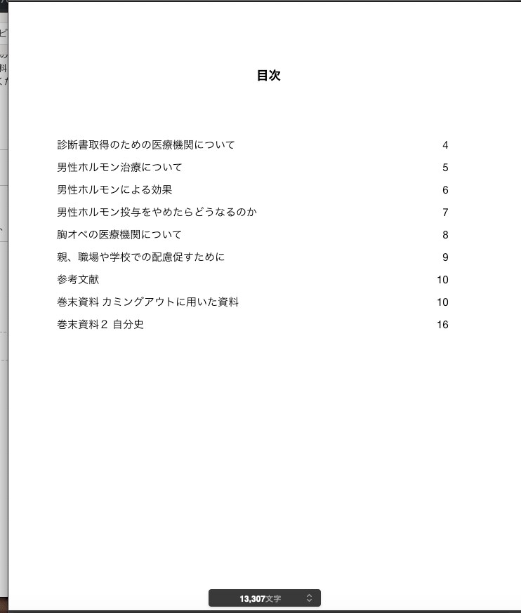 FTMの治療とカミングアウト方法PDFで提供します LGBTQでカミングアウトにお困りの方にもオススメです！ イメージ3
