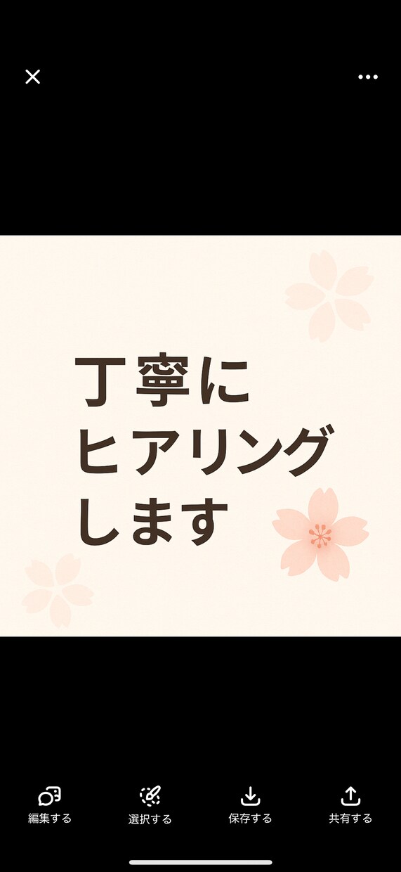 既読された方、返信が来る恋愛LINE文を代筆します あなたの気持ちを、やさしく美しい言葉に変えます。 イメージ3