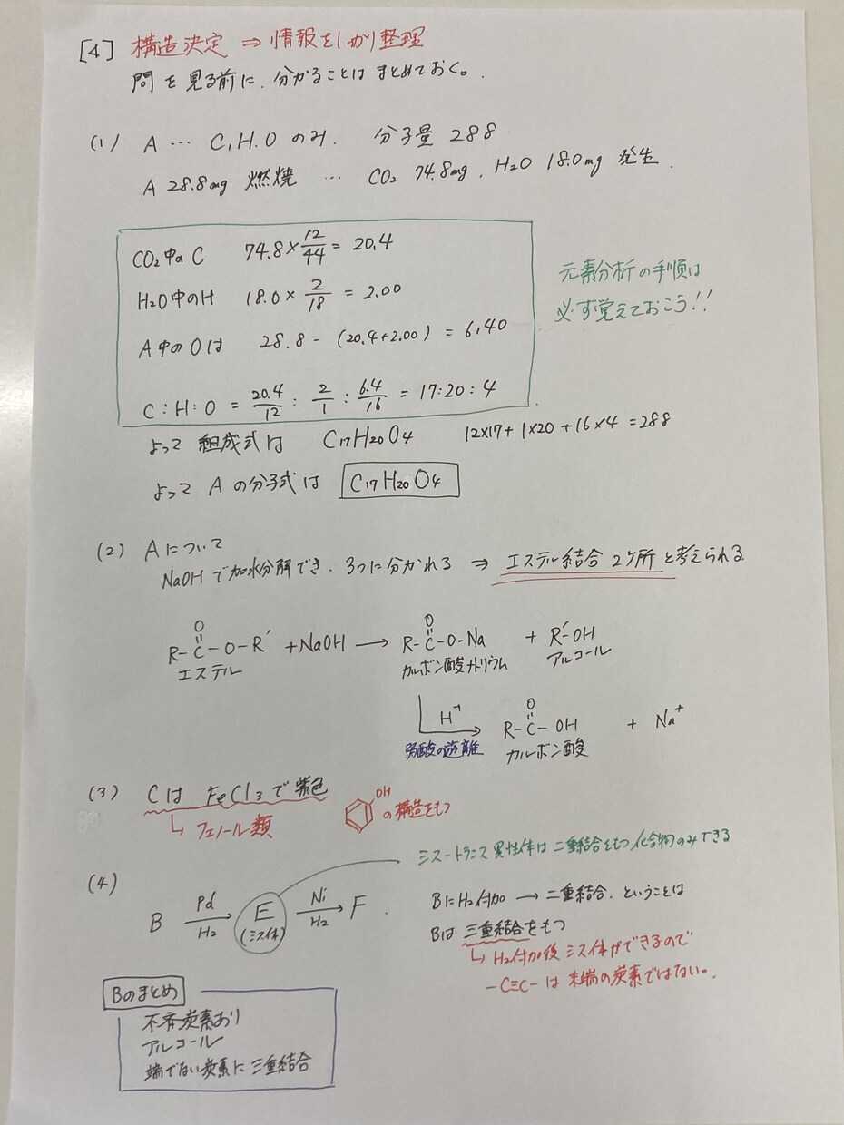 高校化学の質問に丁寧な解答・解説を作成します 30年以上塾講師を務め、基礎から医学部等難関受験まで指導中！ イメージ1