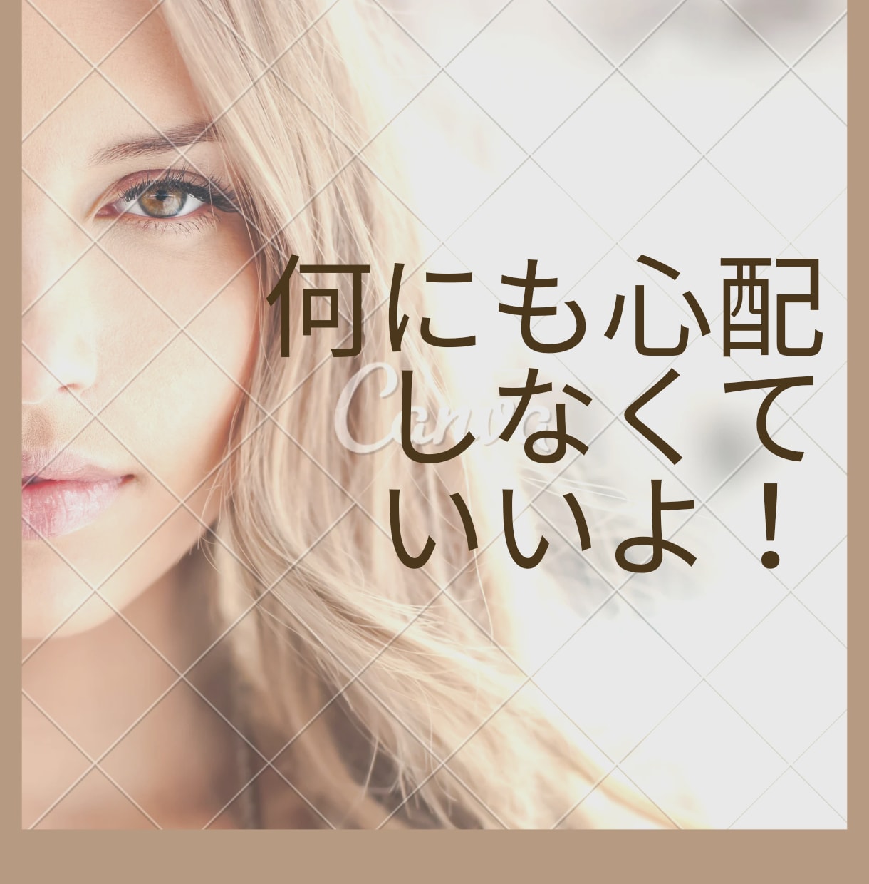 共感能力高めな私が、あなたのお話し受け取ります ◆全てを伺う、あなたの相談パートナー◆ イメージ1