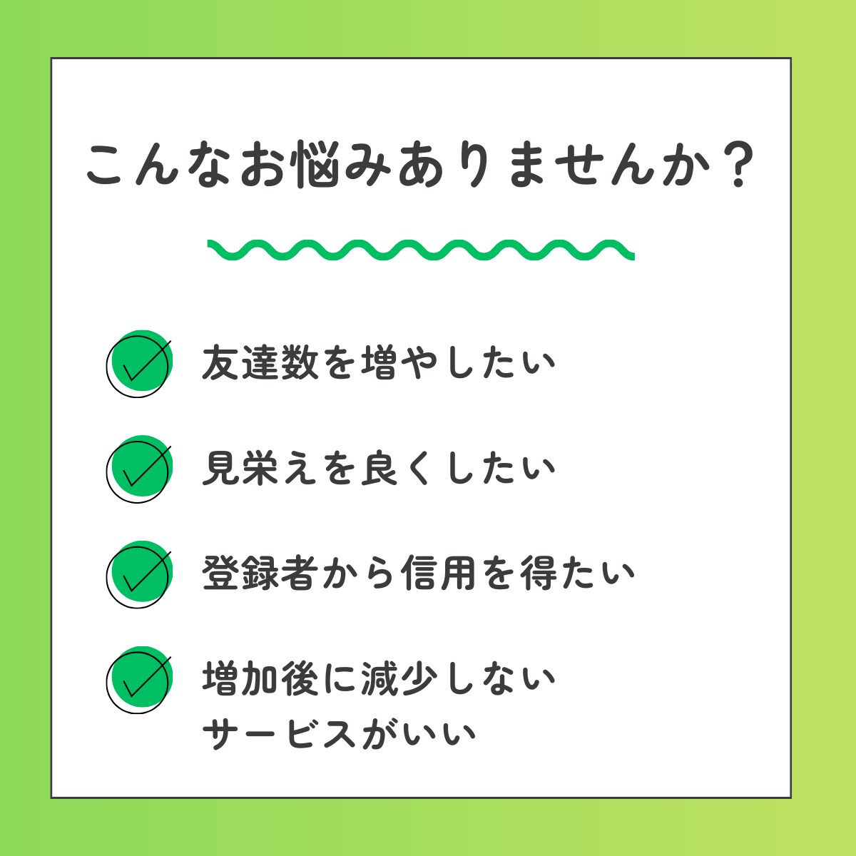 公式LINEの友達数200人増加します 【友達200人増加！】減少なし/保証付き/振り分け可能 イメージ2