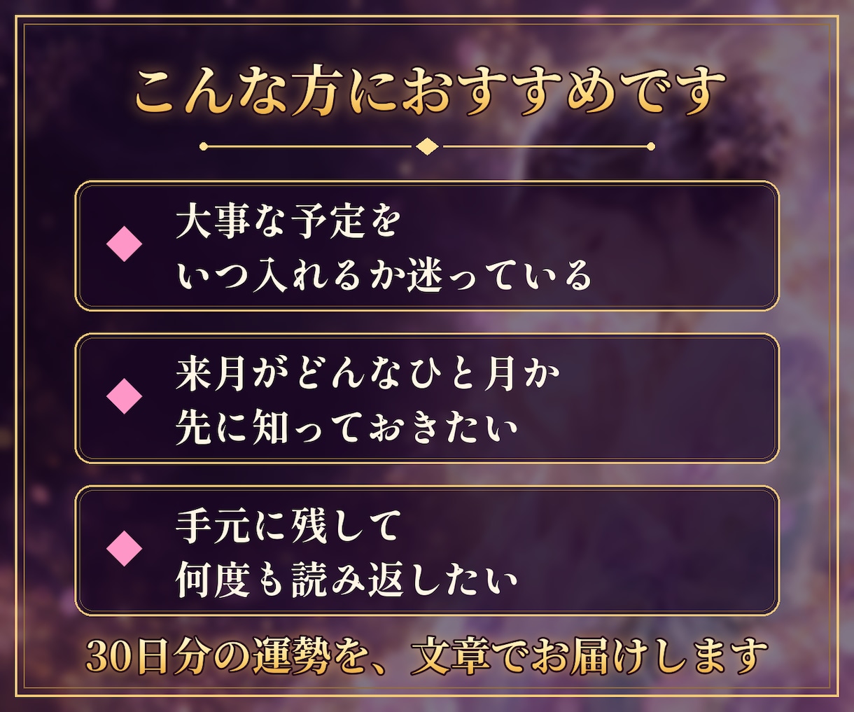 霊視で来月30日間の運勢と開運行動をお届けします 毎日の運勢と、動くと良い日・慎重に過ごす日を文章で イメージ2