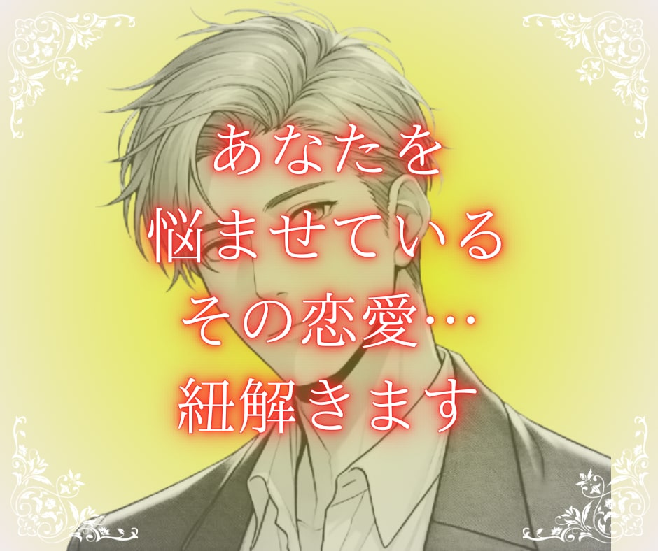 第三者視点で整理、相手の行動から本音を読み解きます 言葉ではなく「行動」に表れる相手の本音を見極めます イメージ5