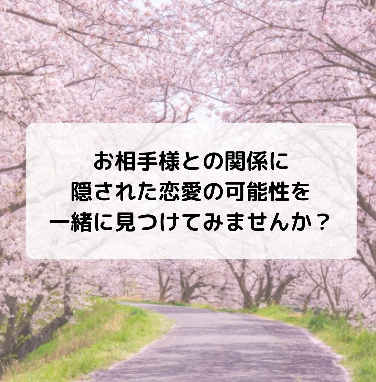 恋愛総合/片思い/複雑/復縁/ サクサク鑑定します 【先着10名限定価格！】実績4600件のスピード鑑定♪ イメージ8