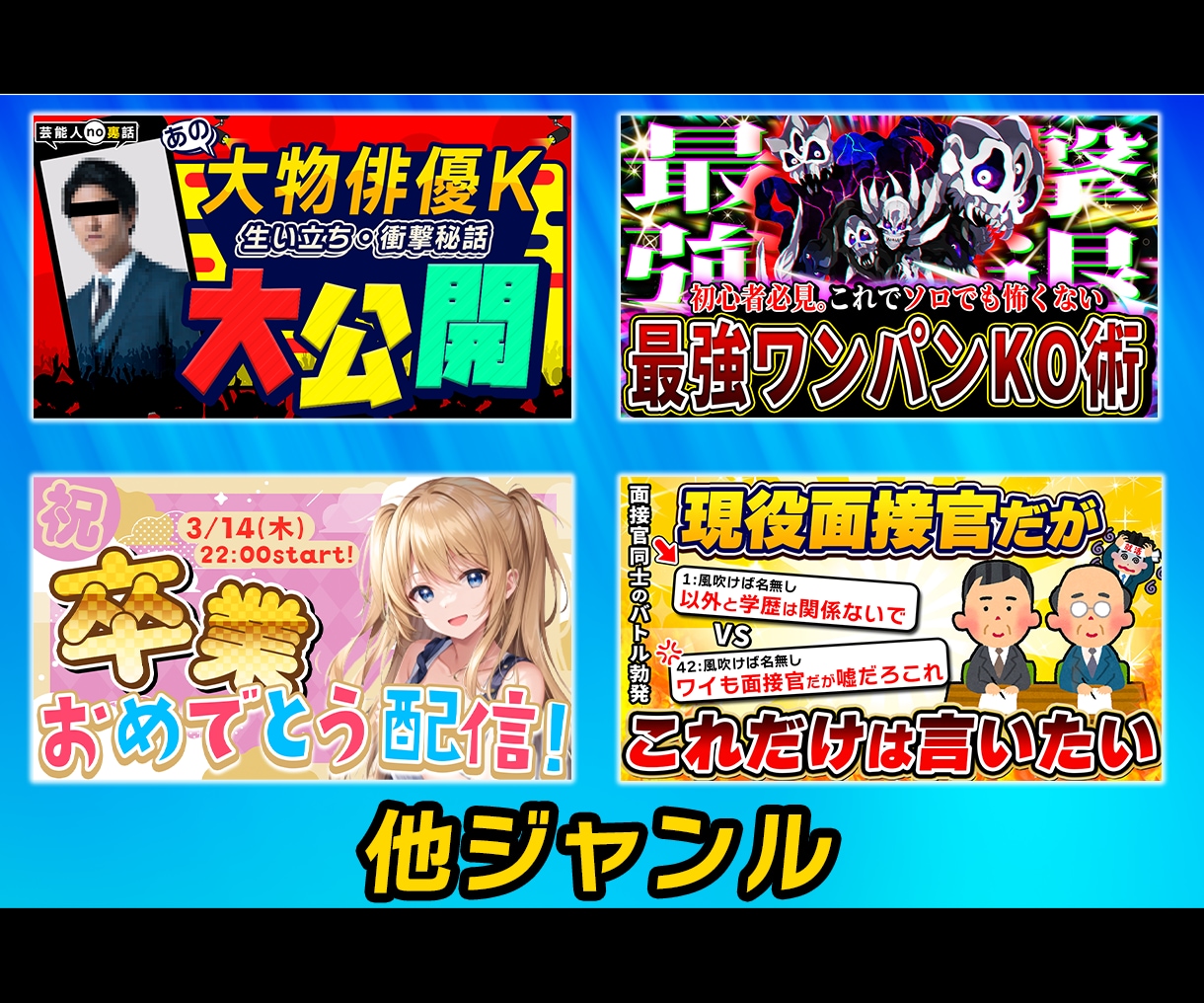 実績多数! YouTubeサムネイル作成いたします あなたのご希望通りのサムネイルを作成いたします！ イメージ5
