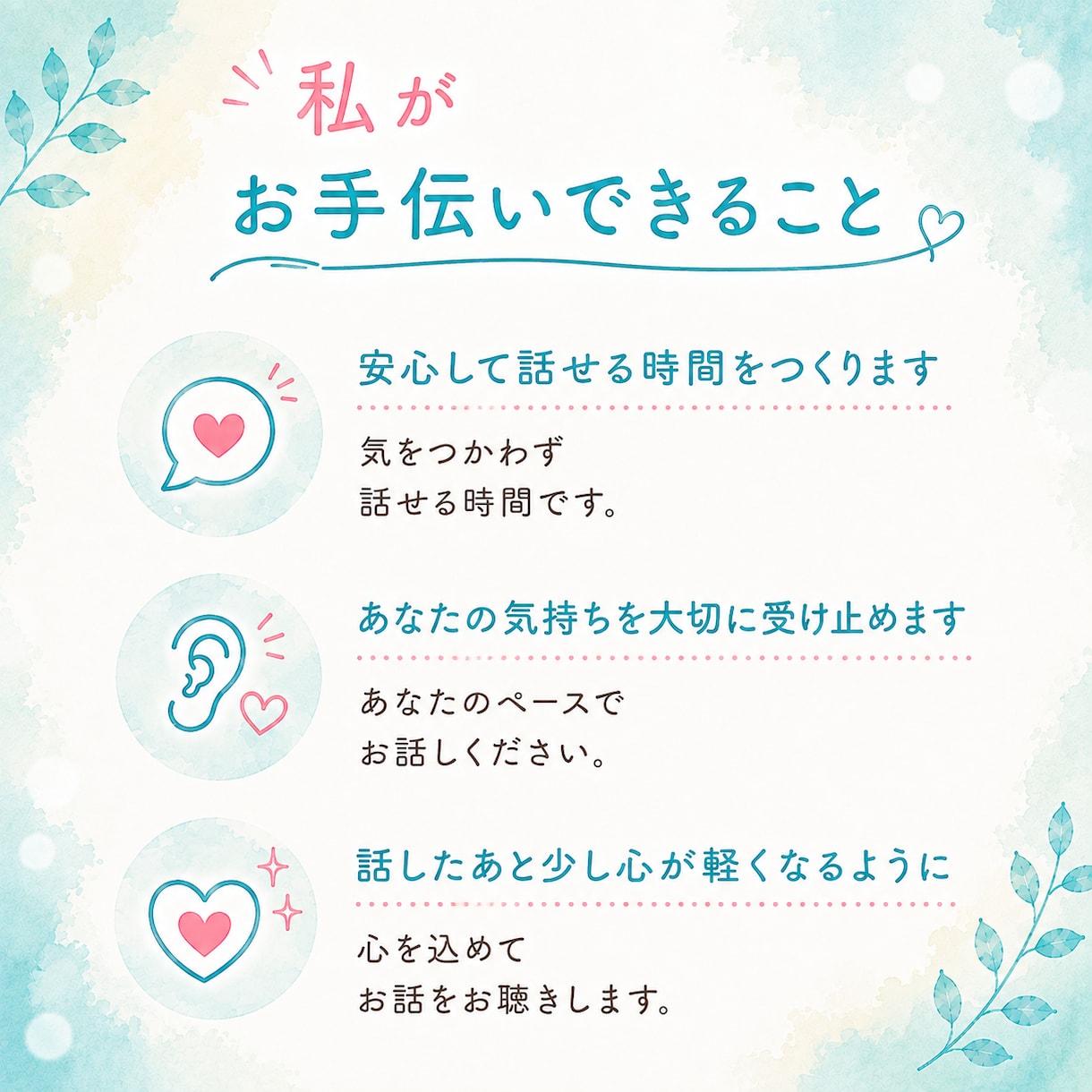 今、話したい！その気持ち受け止めます 5分でも大丈夫。あなたのペースで話してください。 イメージ3