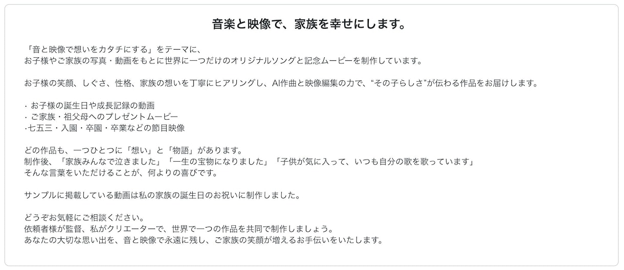 お子様の為に世界に一つの歌と動画を制作します 家族の一生の思い出を残し、お子様の自己肯定感を高めます。 イメージ2