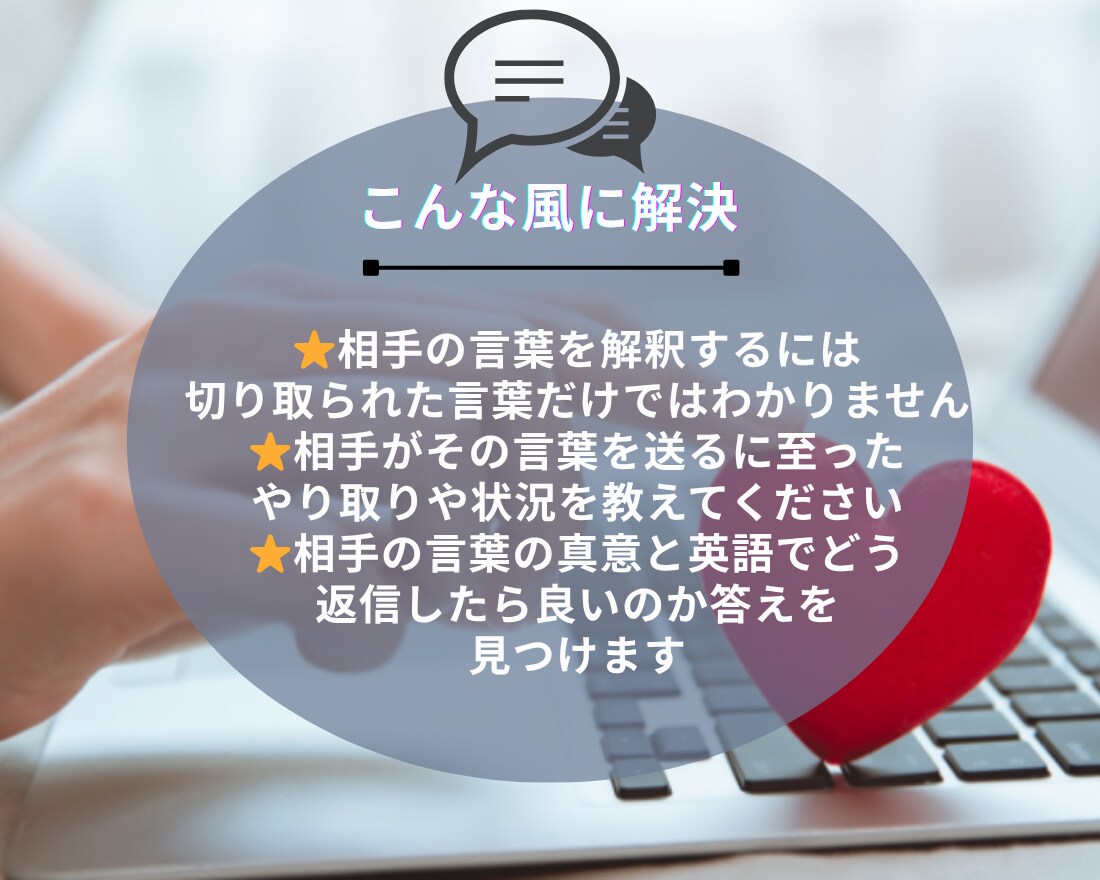 彼からのチャット｜英語の意味は？ 真意を翻訳します 【外国人との関係】やり取りをサポート｜英語の不安を解決します イメージ5