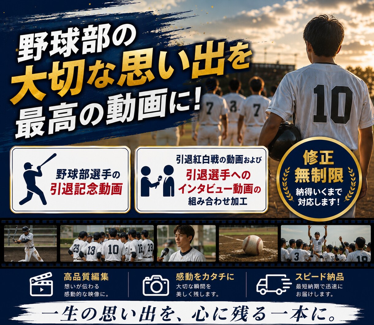 野球部の思い出動画を感動的に編集しますます 汗と涙を共にした仲間との青春を、映像に残します。 イメージ1