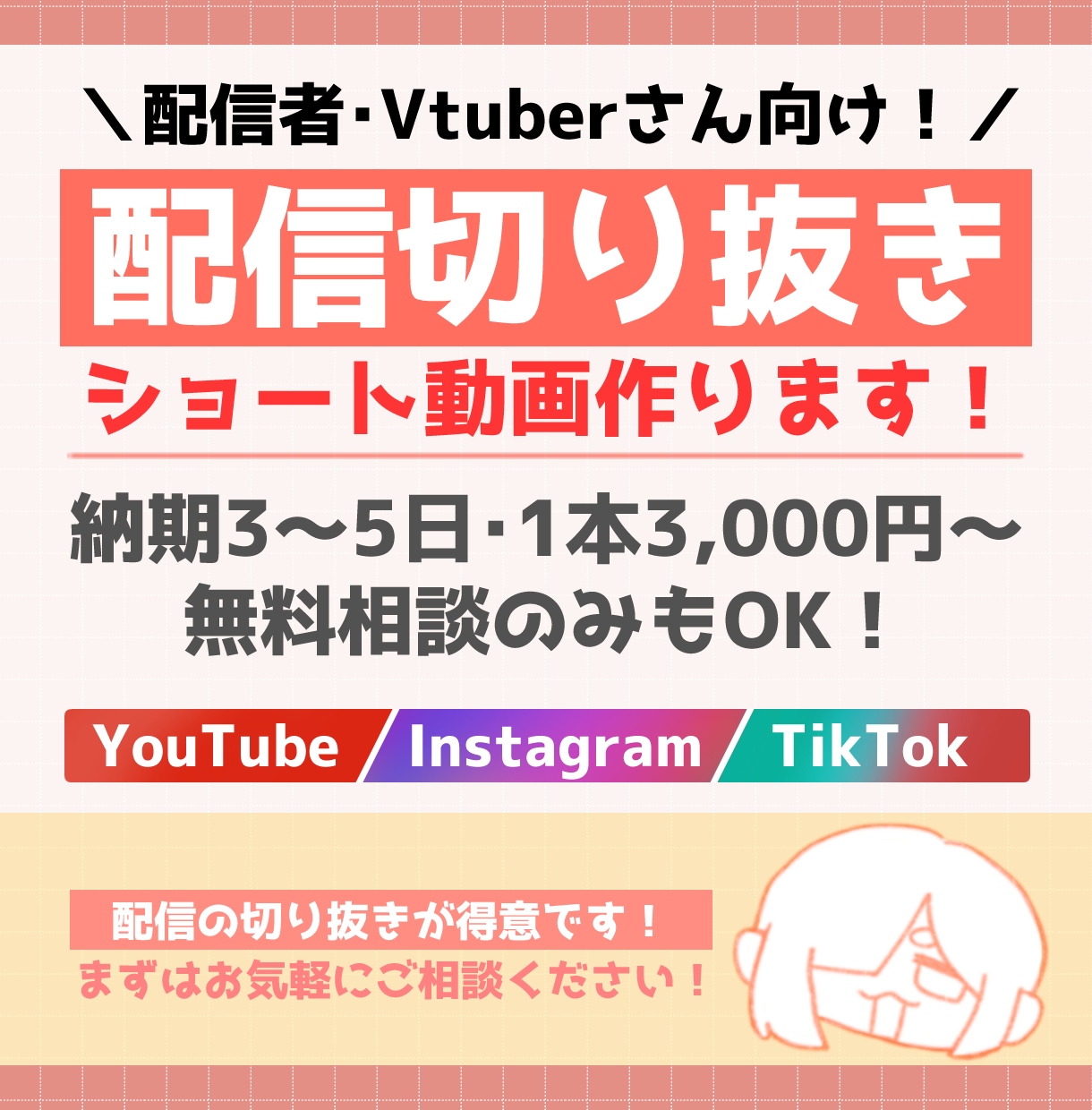 お試し価格実施中！ショート動画作ります 3名様まで1本3,000円～！この機会に外注してみませんか？ イメージ1