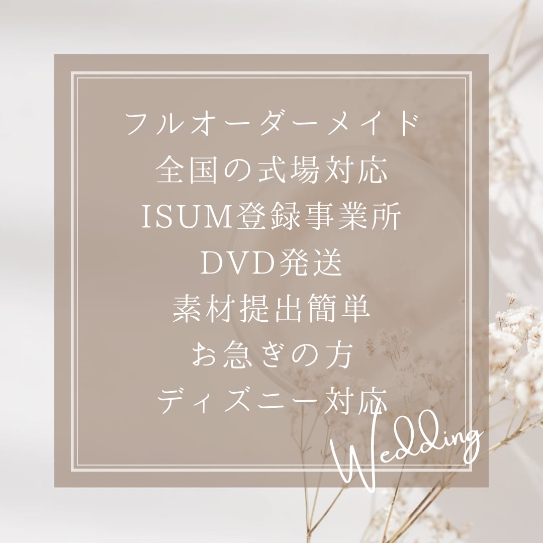 ウエディングムービー作成します 結婚式のムービー作成お任せください！！ イメージ3