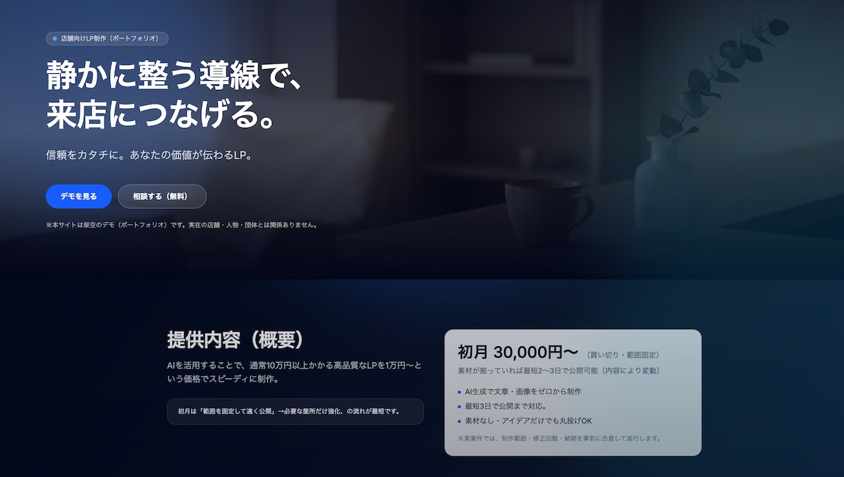 3万円〜最短3日｜AIでLP制作します 文章・画像丸投げOK！信頼を届けます イメージ1