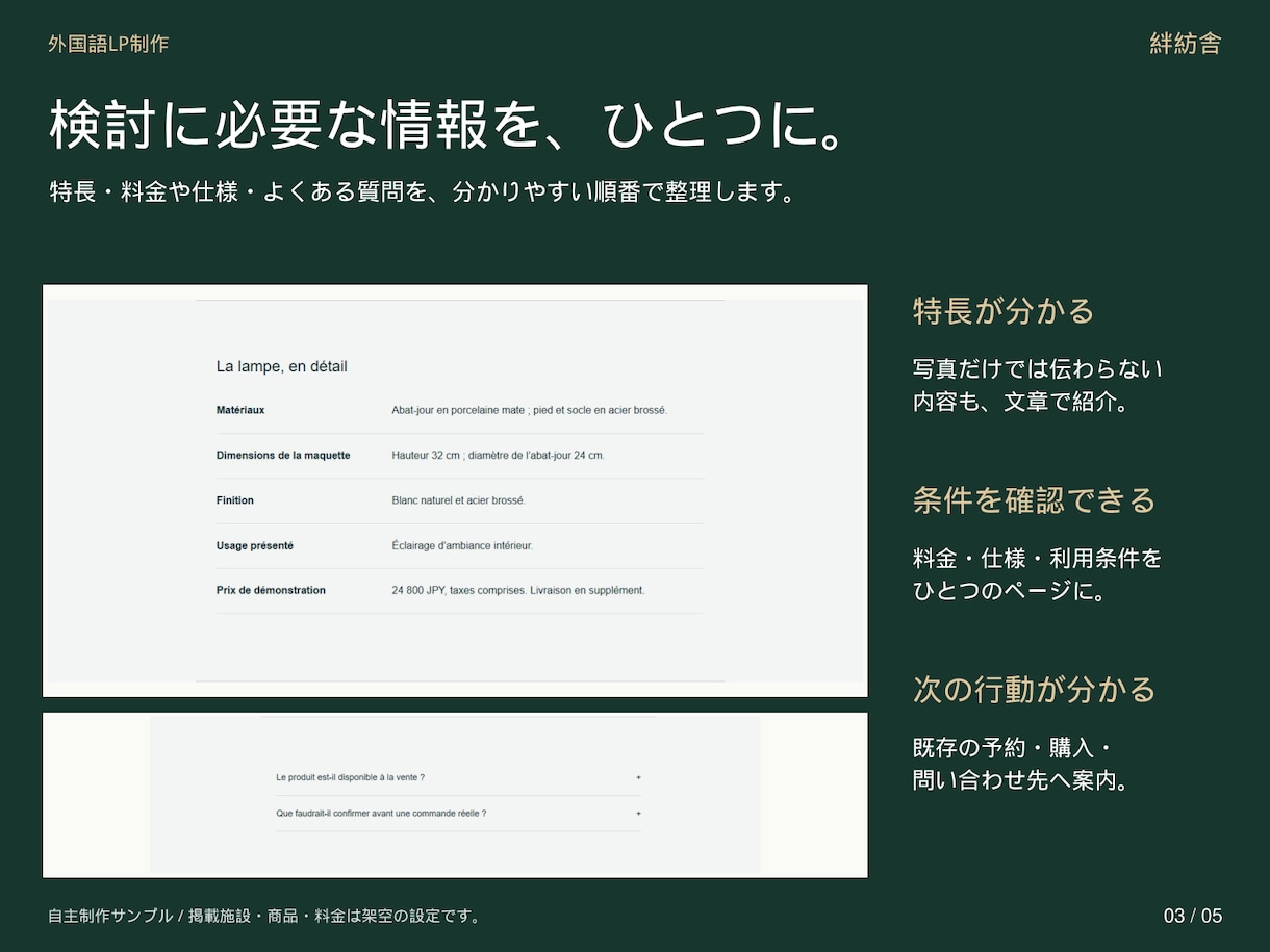 フランス語等のホームページ・LPを制作します 日本語で相談。文章・料金・写真を専用パネルで編集 イメージ3