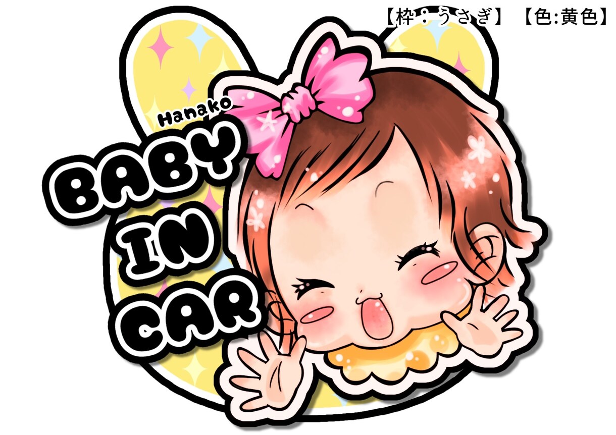 世界に一つ！似顔絵車用ステッカー作ります ★『BabyinCar』『KidsinCar』を似顔絵で制作 イメージ3