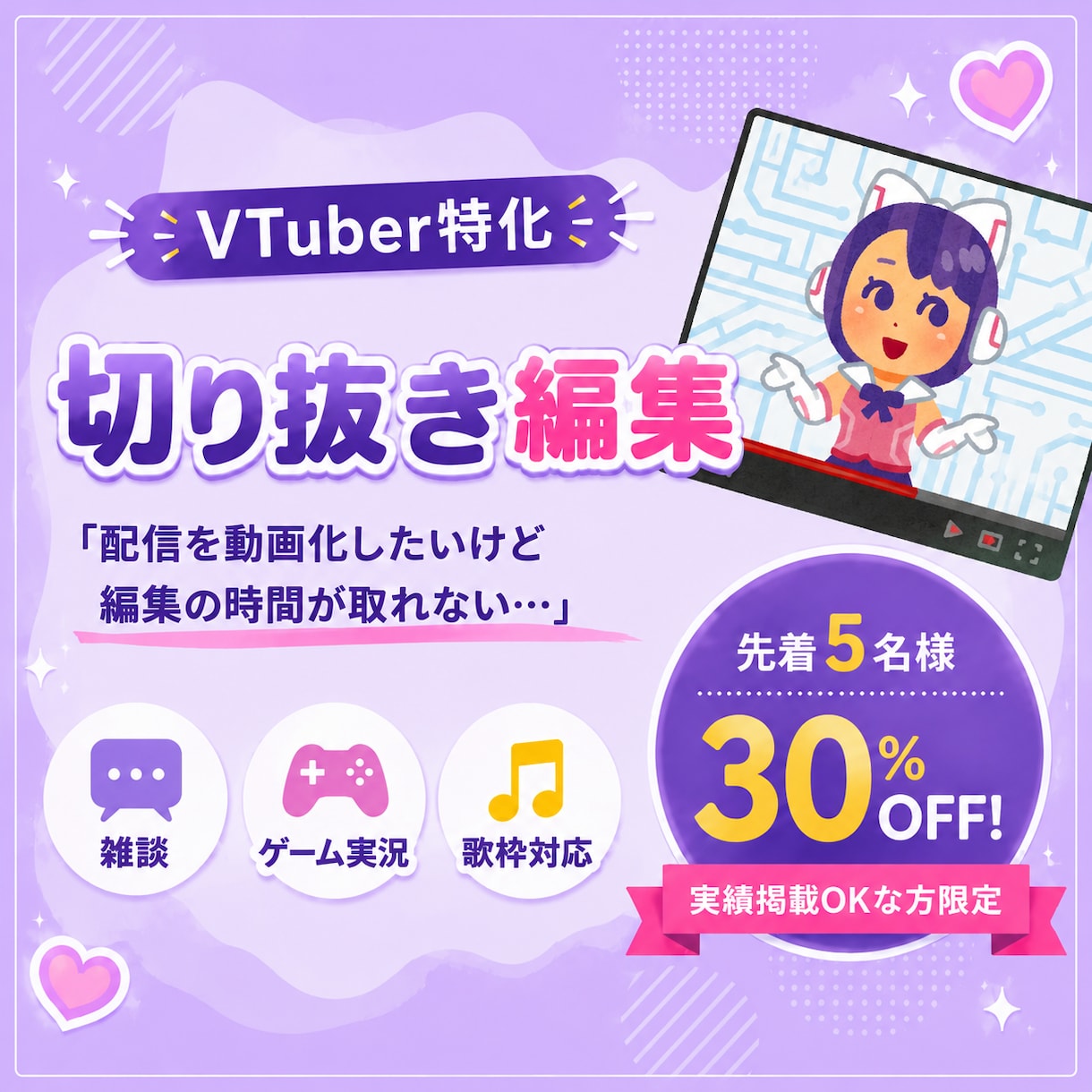 テスター募集　切り抜き動画を30%OFFで承ります 【5名様限定】実績公開OK限定 イメージ1
