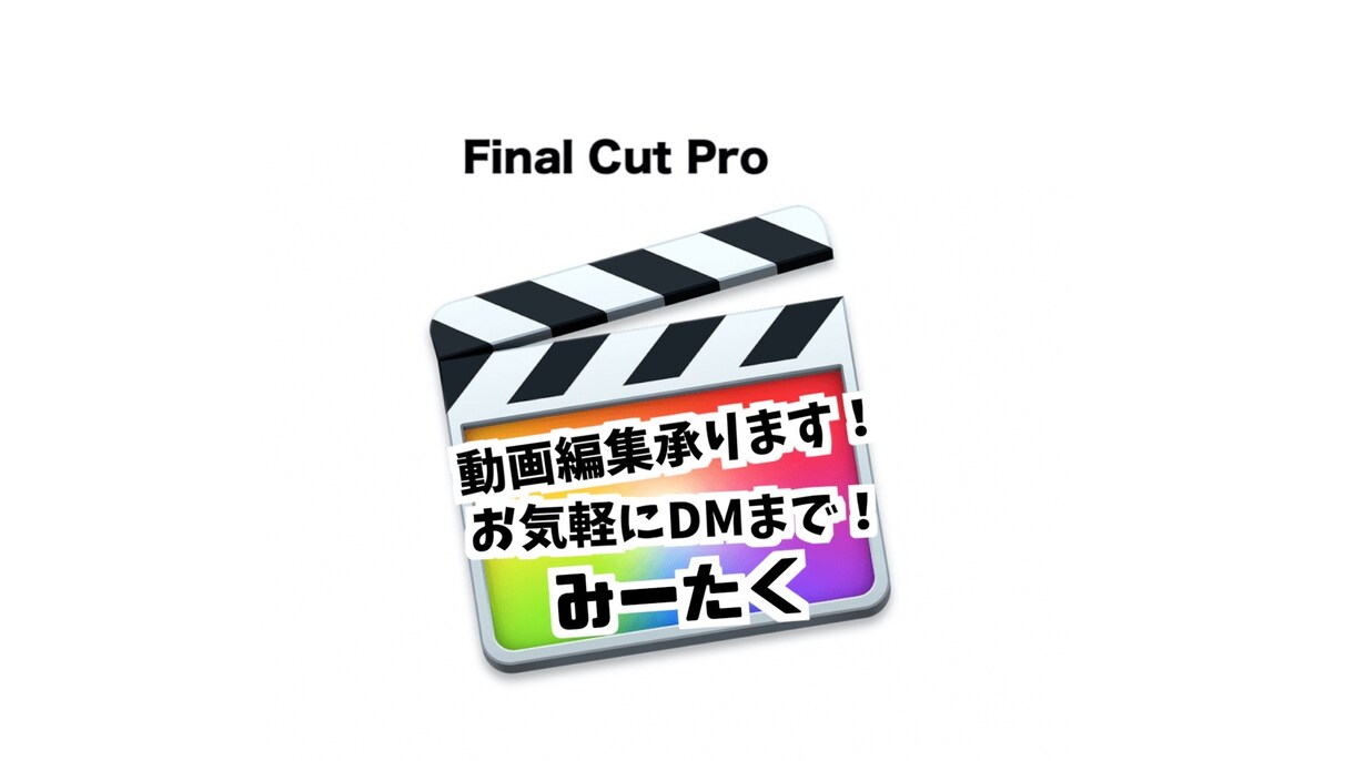 動画編集承ります 想像以上を目指します！お気軽にお問い合わせ下さい！ イメージ1