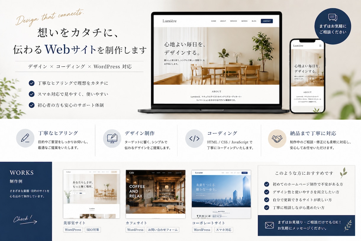 あなたの想いを形にするホームページを制作します 丁寧なヒアリングで理想のサイトを形にします。 イメージ1