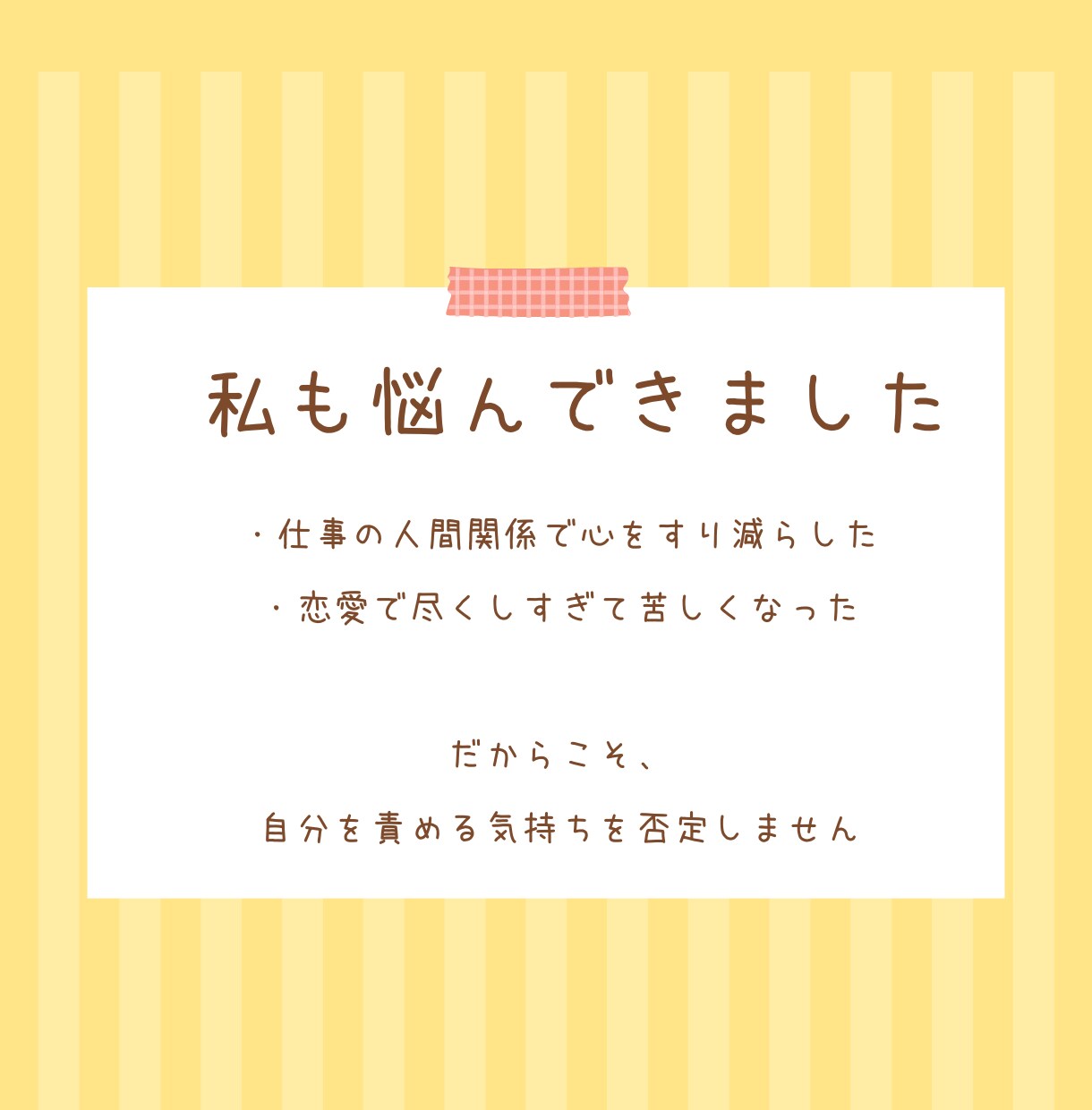 休職経験者向け⭐️1週間、チャットでお聞きします 否定されずに、気持ちを言葉にできます。1人で抱えなくて大丈夫 イメージ7
