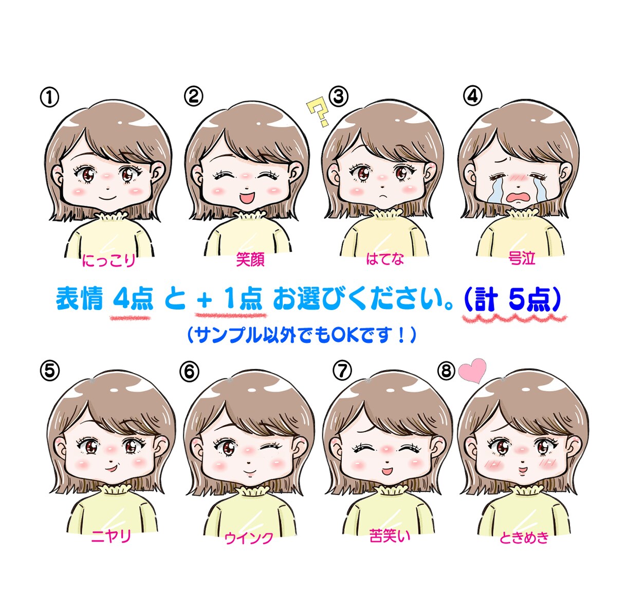 商用OK◎好感度up！かわいい表情違い4点描きます ブログ、YouTube、SNSの挿絵に使えます✩.*˚ イメージ4