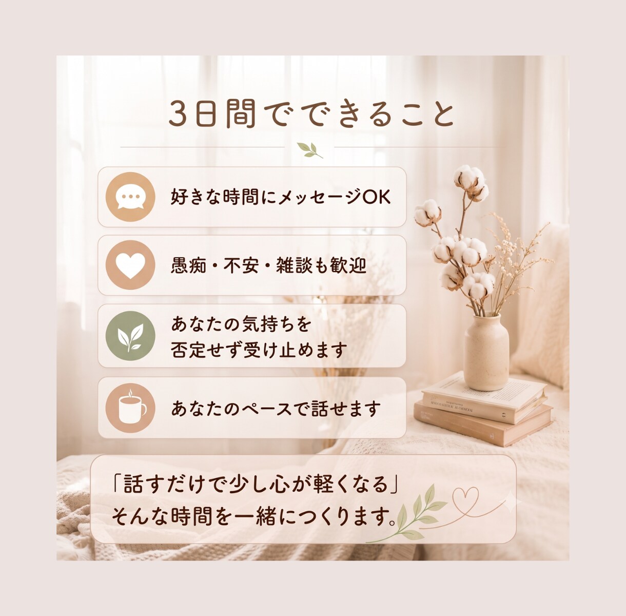 ひとりで抱え込むあなたに☘️3日間寄り添います 心がふわりと軽くなる時間をお届けします☕ イメージ3