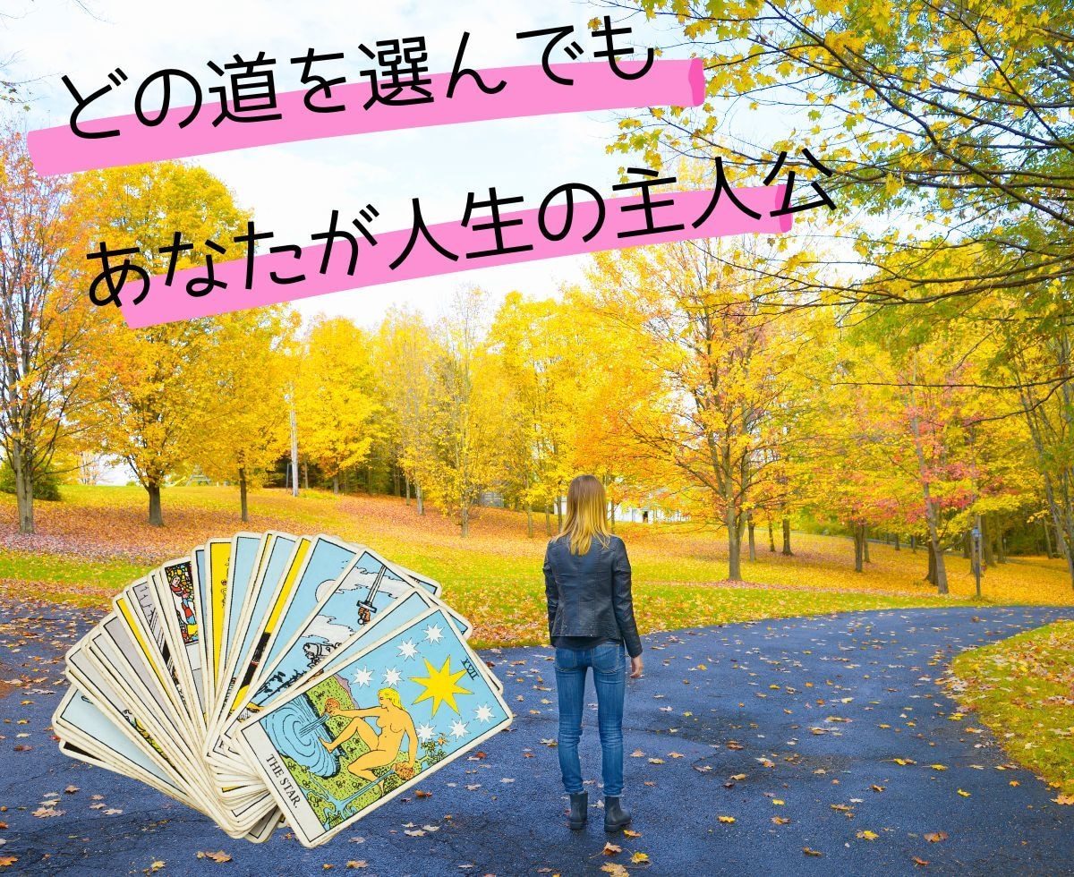 タロット占い☘お気持ちに寄り添い未来をみます 人間関係・仕事☘苦しい状況もタロットで解決策を導きます イメージ7