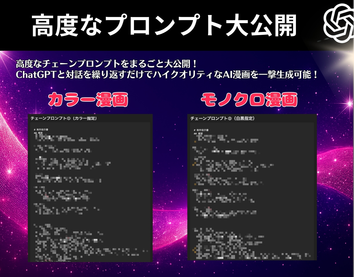 ChatGPTで簡単にAI漫画生成する方法教えます 【簡単生成】画像生成、一撃漫画生成・編集技術を完全解説 イメージ7
