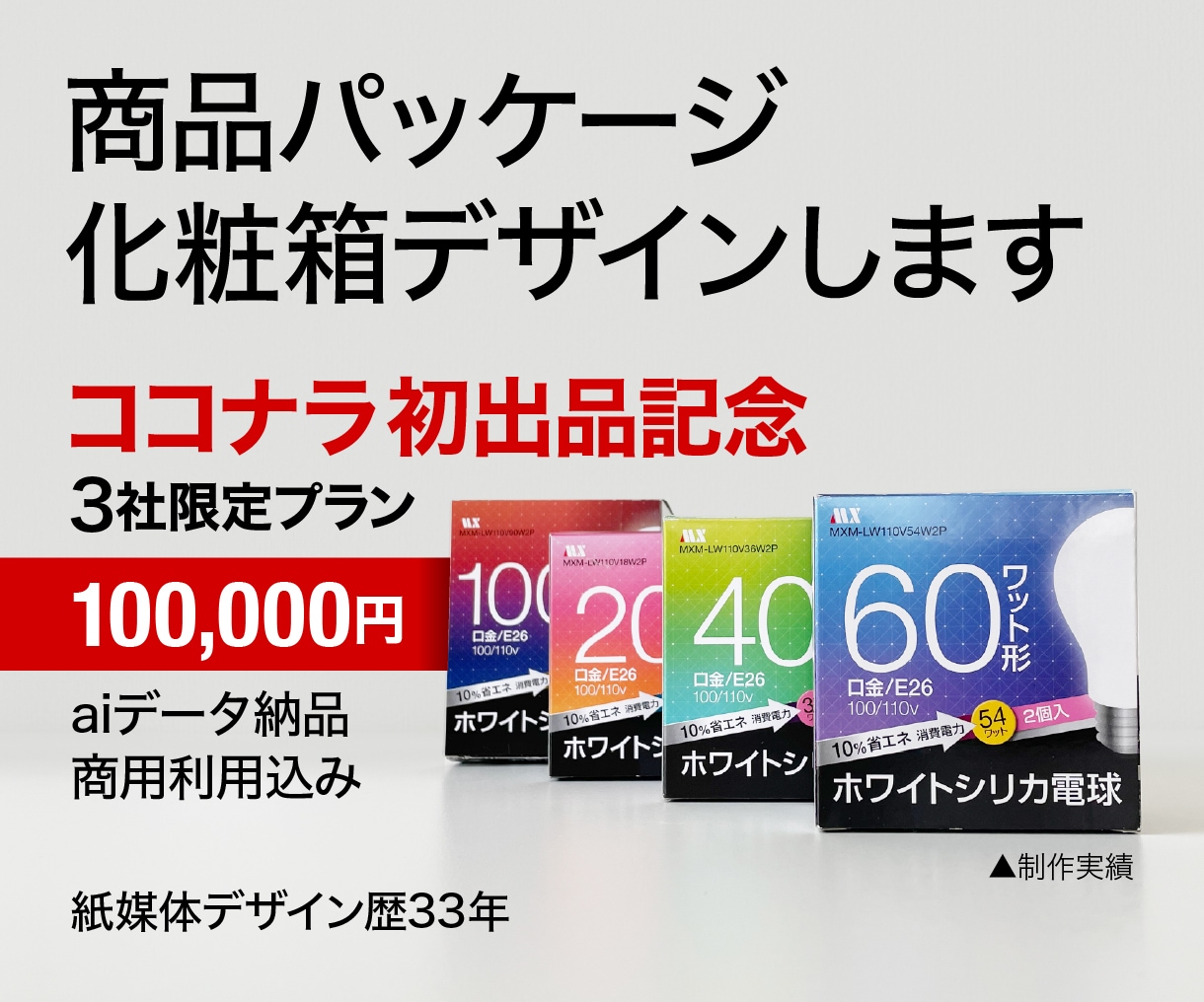 化粧箱や商品パッケージ・箱をデザインします 色展開3案・修正・印刷用aiデータ納品込みの安心プランです イメージ1