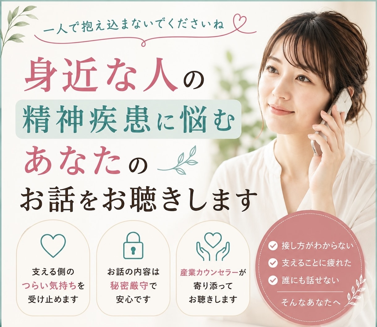 うつ病・躁鬱…支える側のつらい気持ちを受け止めます 家族・恋人・友人を支えるあなたの気持ちを受け止めます イメージ1