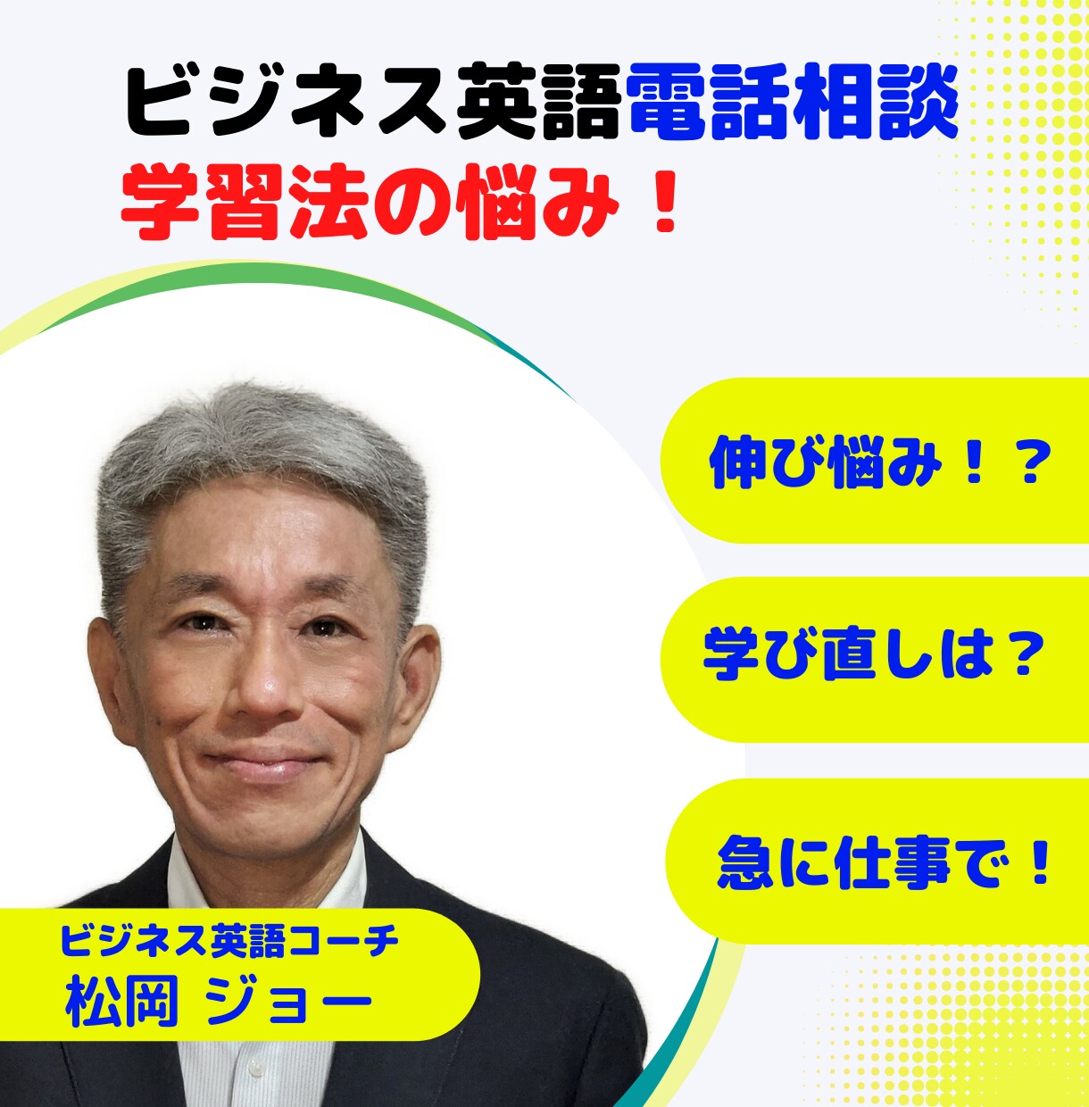 ビジネス英語力の伸び悩み、学習方法の相談受けます 国際ビジネス30年カナダ在住15年のコーチが丁寧に伺います! イメージ1