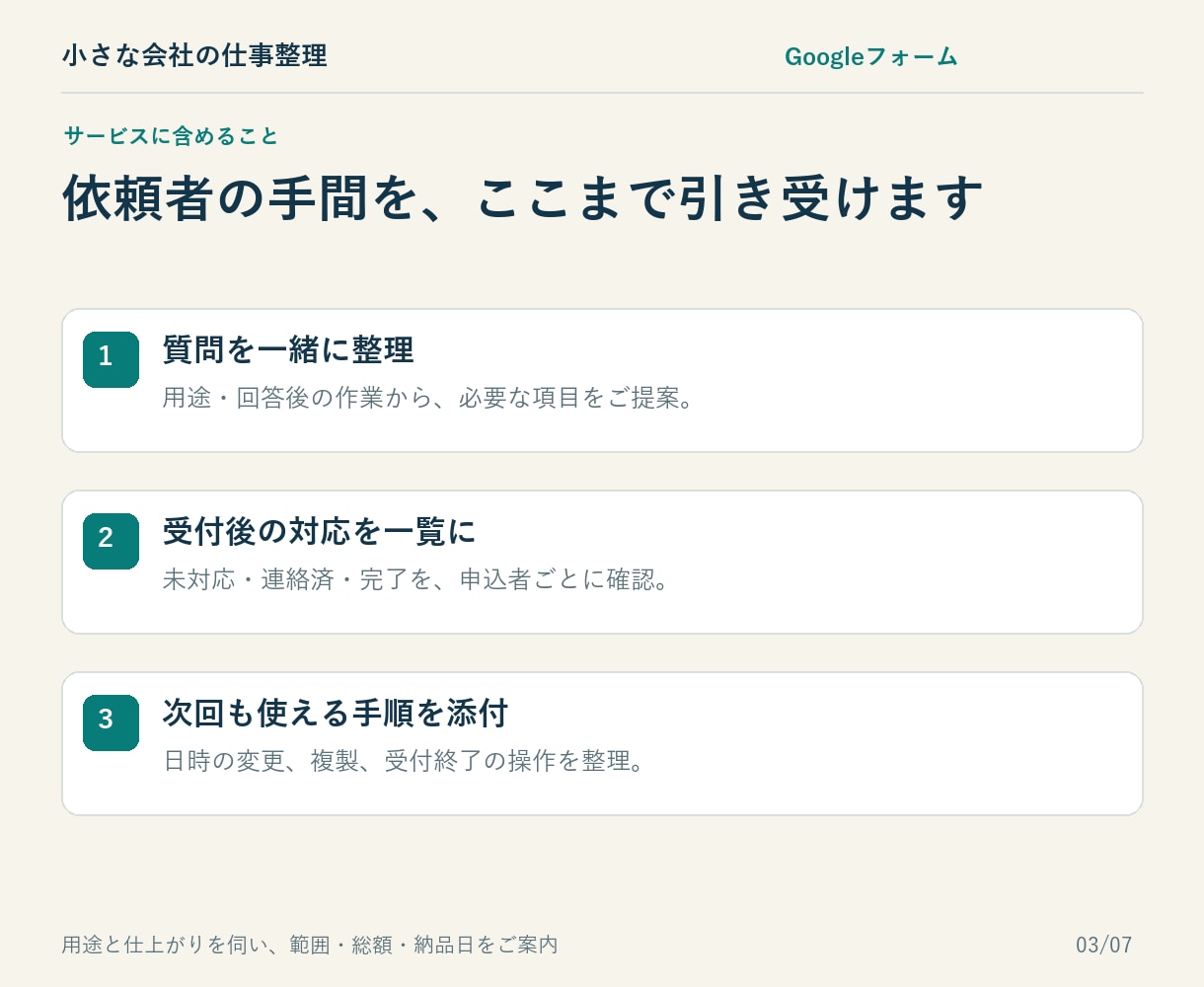 申込フォームと受付後の対応管理を整えます 質問の整理から回答一覧・次回の使い方まで イメージ3
