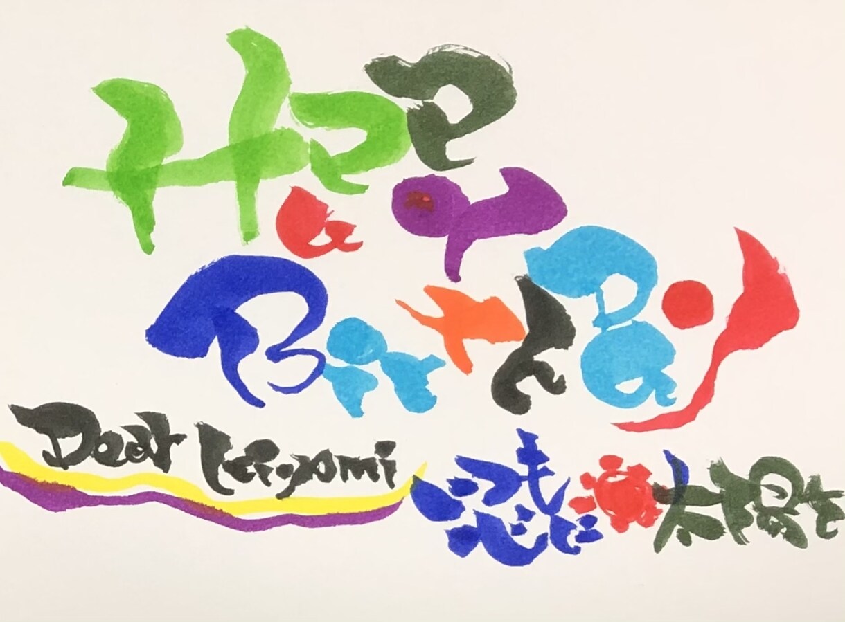 筆ペンでメッセージを書きます 筆ペンでメッセージ贈りませんか？ イメージ3