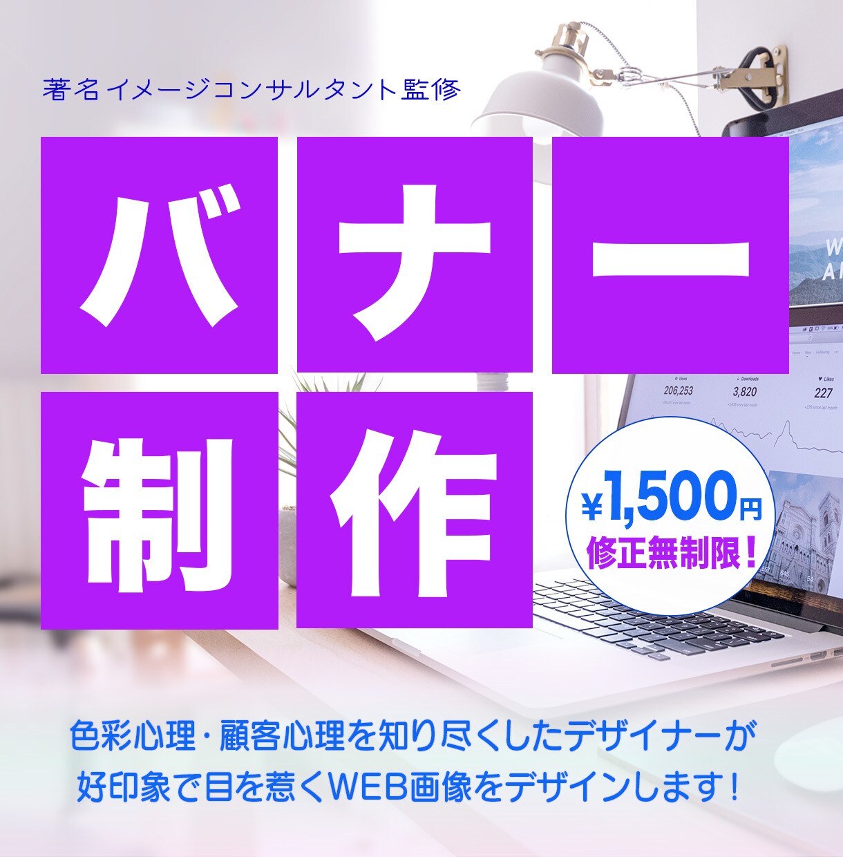 他にはない魅力的なバナー デザインします 修正無制限！ 好印象で目を惹くデザインのバナー作ります イメージ1