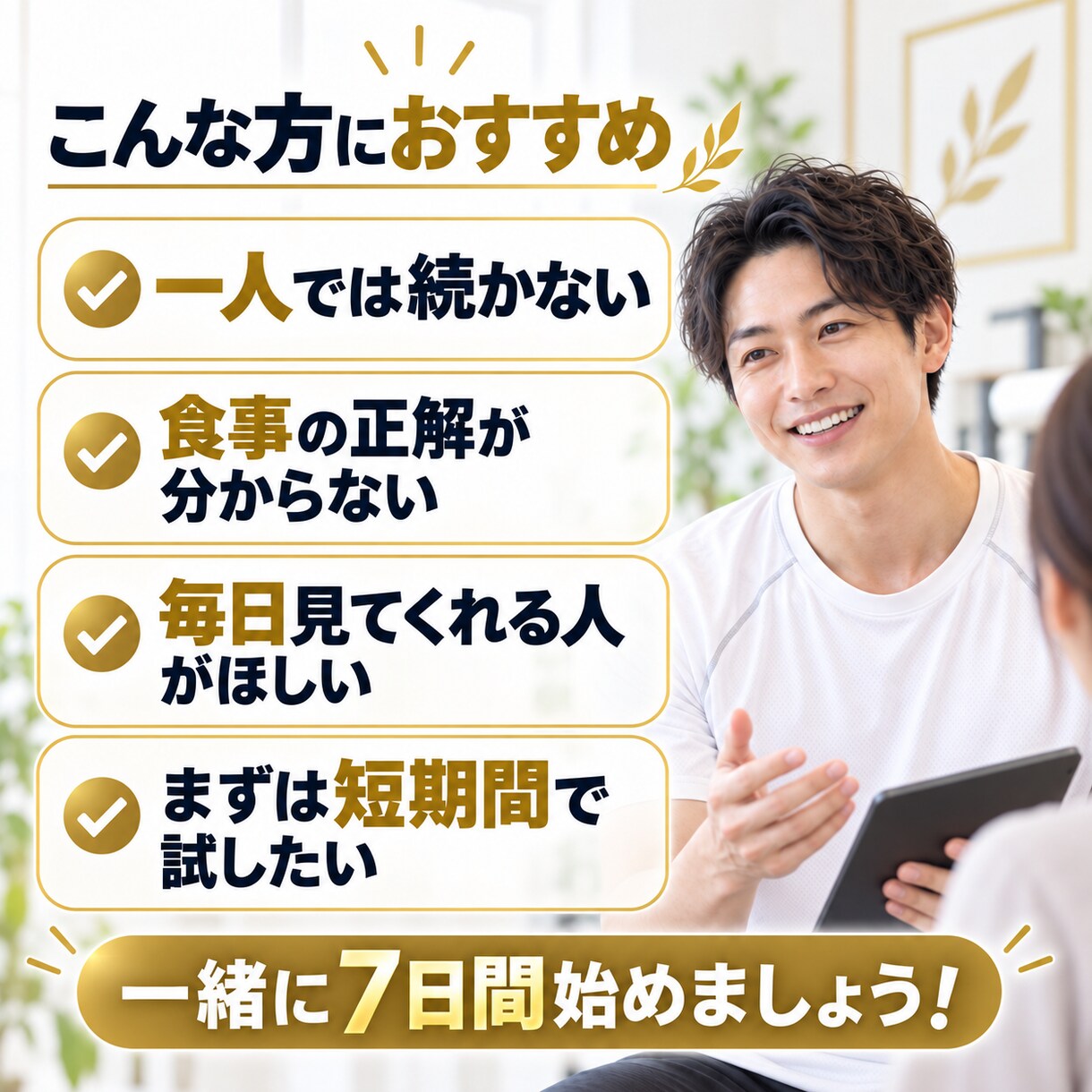 7日間あなたのダイエットを支えます 毎日の食事・体重・運動をプロが丁寧に確認します！ イメージ4